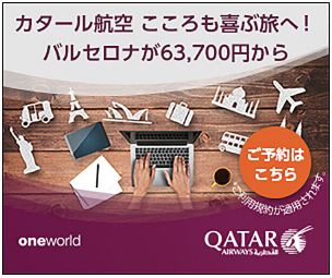 カタール航空 座席指定 いつから